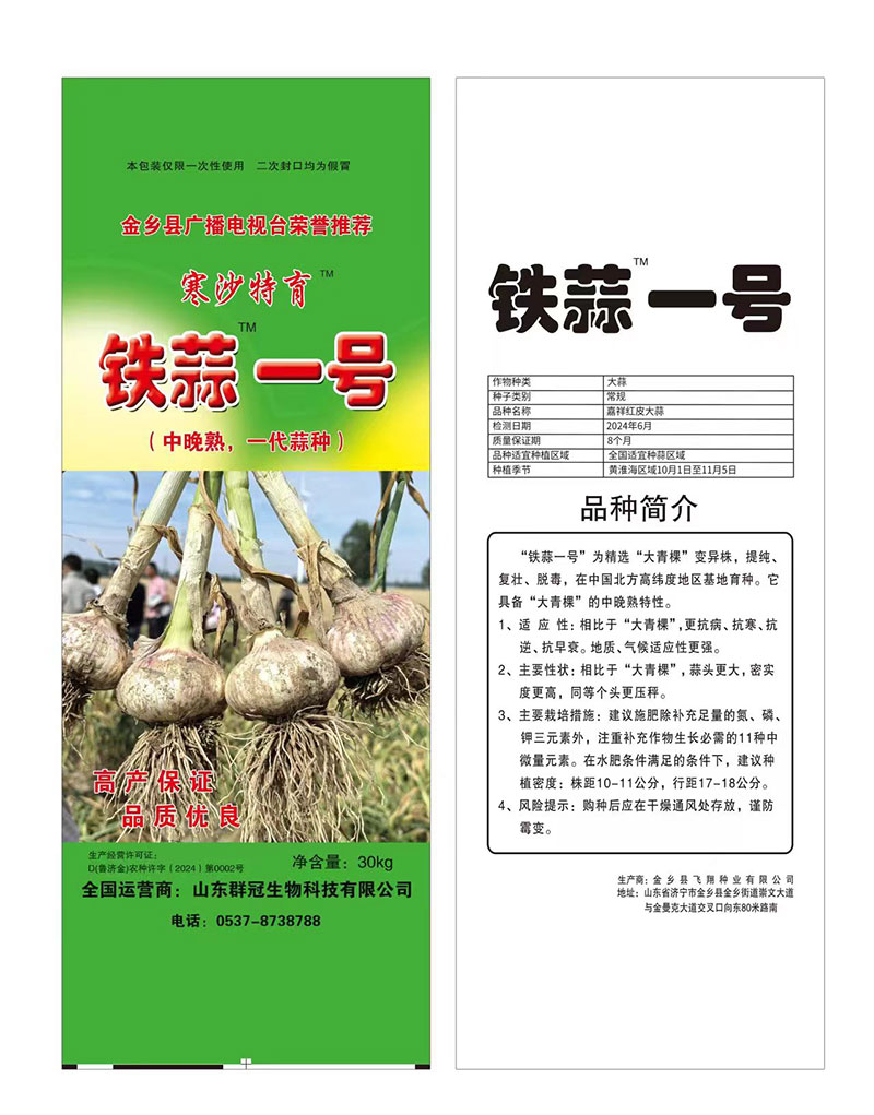 山東大蒜種子